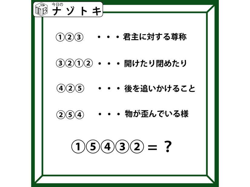 クイズです！「５文字の言葉を導けますか？」４つの単語をひとつずつ解いていきましょう【難易度LV.３・中辛】