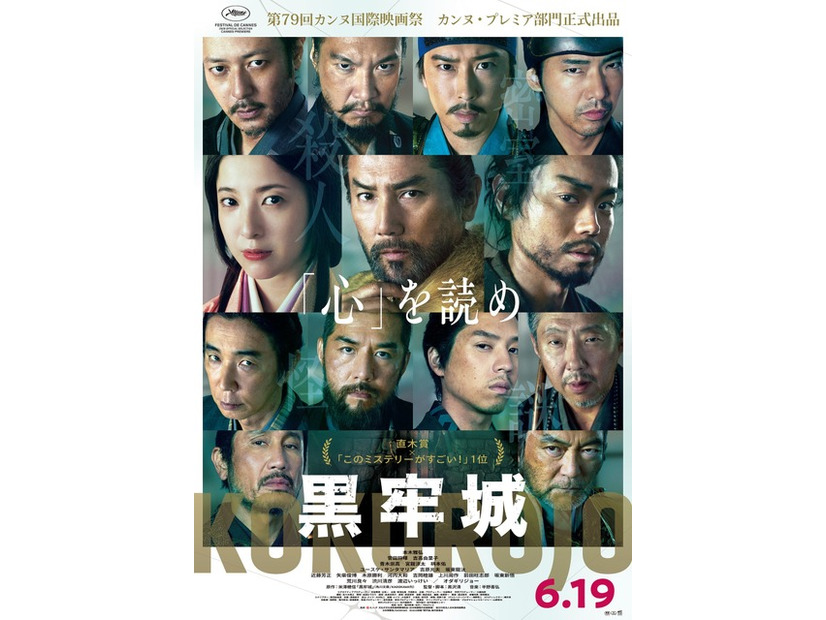 『黒牢城』©米澤穂信/KADOKAWA　©2026映画「黒牢城」製作委員会