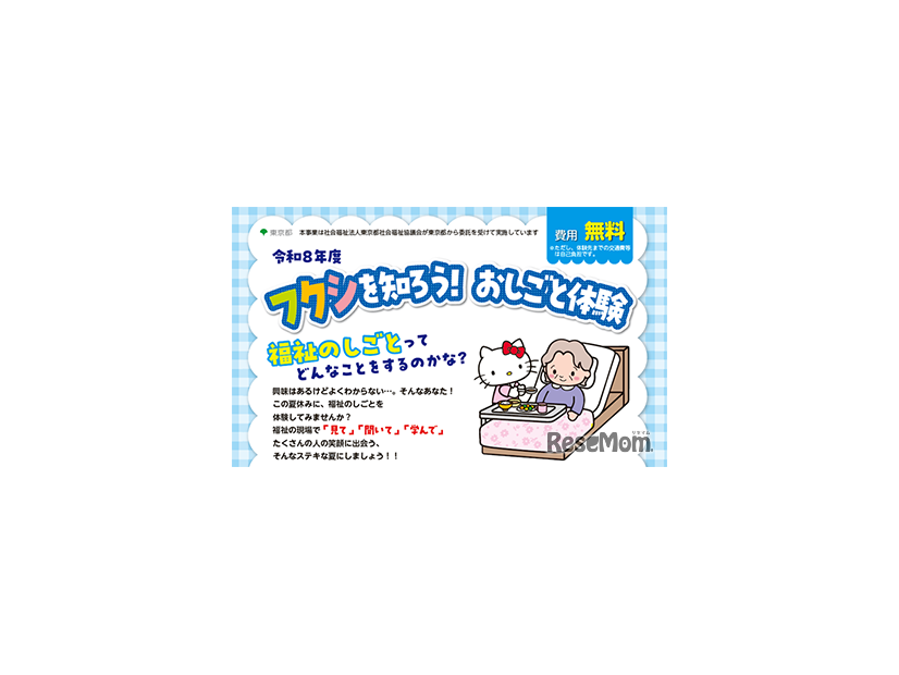 フクシを知ろう！おしごと体験事業