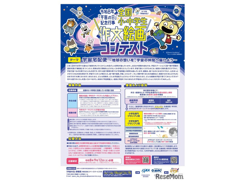 全国小・中学生作文絵画コンテスト