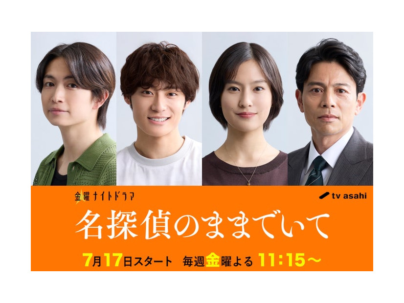 綱啓永、高松アロハ、恒松祐里、吉沢悠（C）テレビ朝日