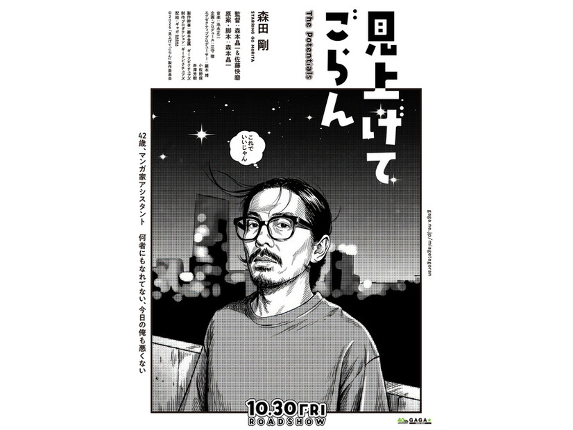 『見上げてごらん』(C)2026「見上げてごらん」製作委員会