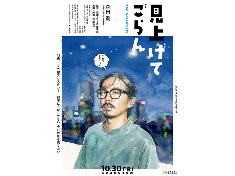 『見上げてごらん』(C)2026「見上げてごらん」製作委員会