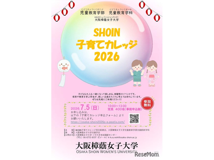 SHOIN子育てカレッジ2026パンフレット