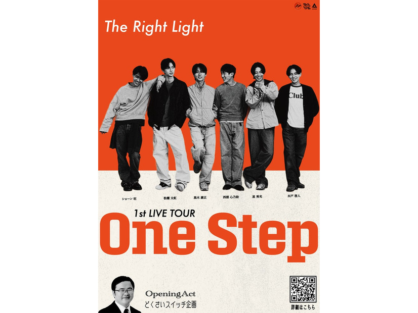 The Right Ligh、どくさいスイッチ企画（提供写真）