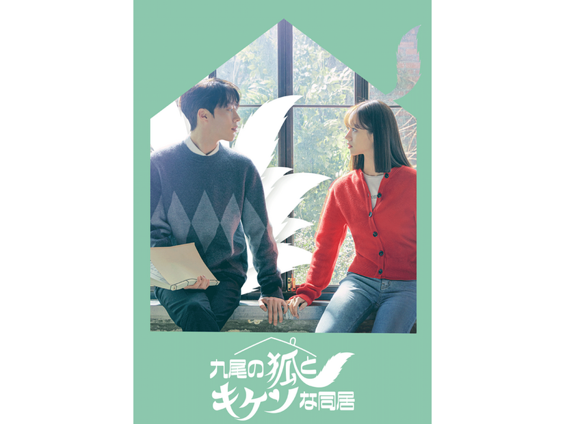 「九尾の狐とキケンな同居」(C)IQIYI INTERNATIONAL SINGAPORE PTE. LTD. All rights reserved