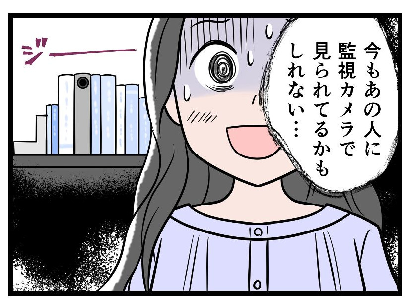 友達が遊びに来た日「この家には夫が仕掛けた監視カメラがある」なんて、言えなくて…どうしたらいいの【モラハラ実話マンガ】#192