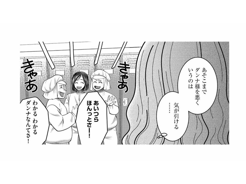 「加齢臭きっつー！」パート先で大盛り上がり。妻たちの「旦那あるある」トーク とは？【クズ夫、去勢して詫びろ #２】