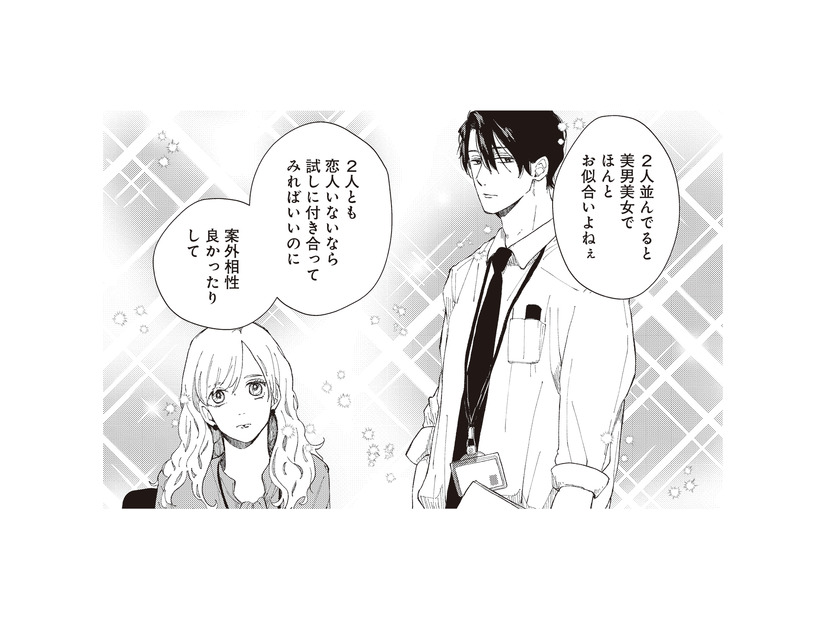 犬猿の仲なのに、なぜか「お似合い」扱いされるふたり。しかし本人たちは全力拒否！【デキないふたり #２】