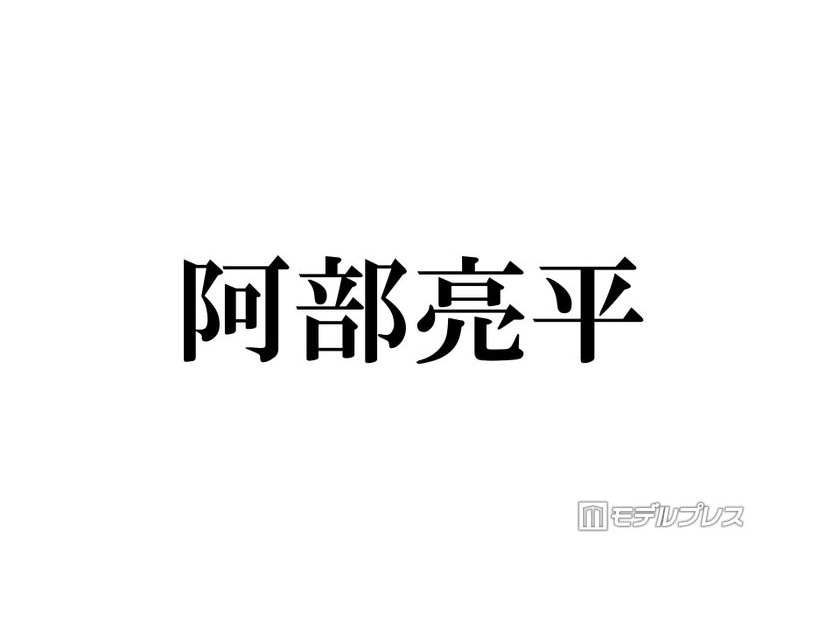 Snow Man阿部亮平、自身のグッズ持参でイタリア降臨「日帰りは凄すぎる」「一緒に旅してる気分になった」の声