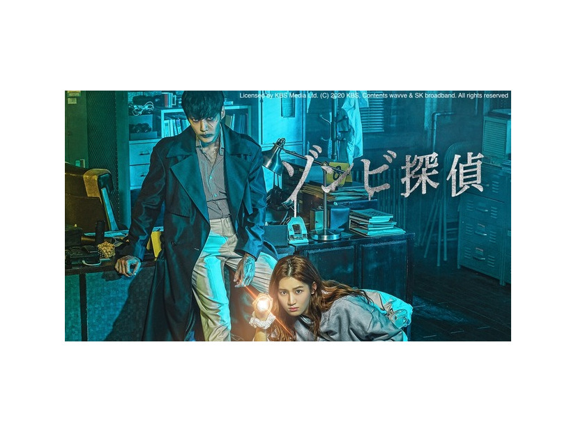 「ゾンビ探偵」