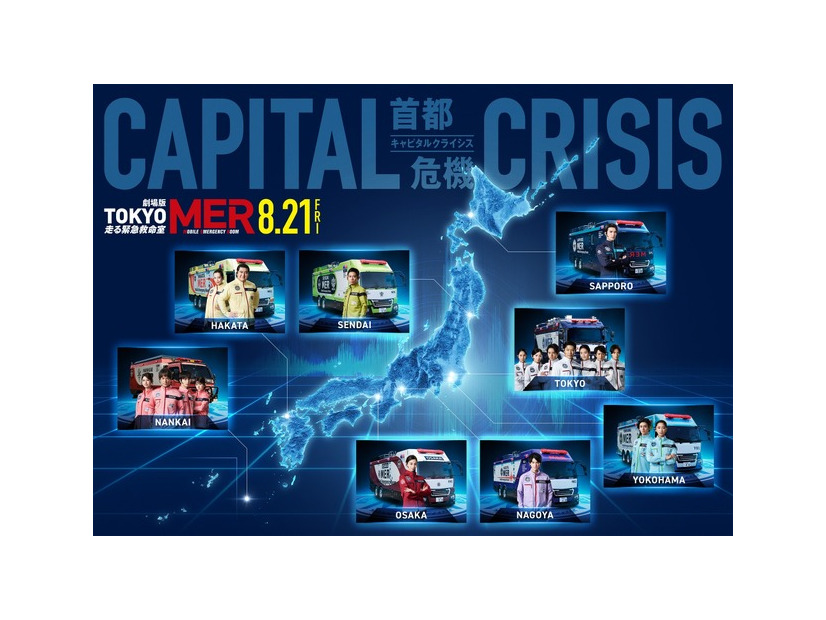 劇場版『TOKYO MER～走る緊急救命室～CAPITAL CRISIS』©2026劇場版『TOKYO MER』製作委員会