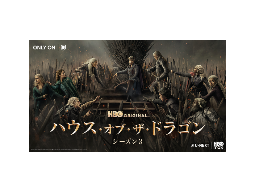 「ハウス・オブ・ザ・ドラゴン」シーズン3