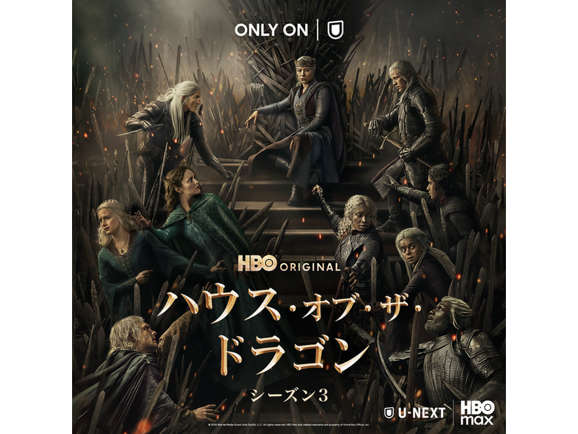 「ハウス・オブ・ザ・ドラゴン」シーズン3