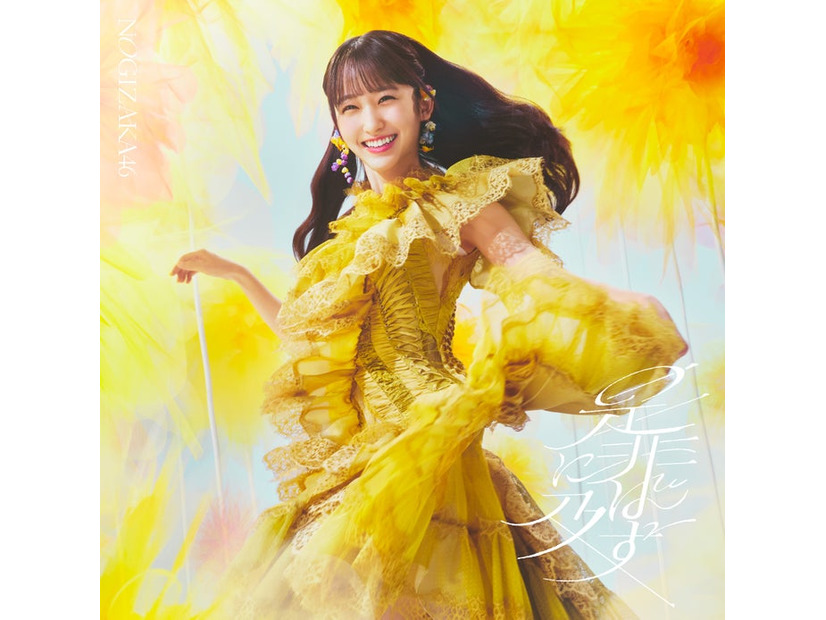 乃木坂46「是非に及ばず」TYPE-A（提供写真）