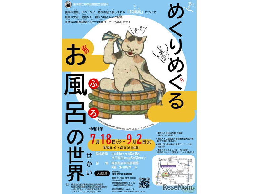 企画展示「めくりめぐるお風呂の世界