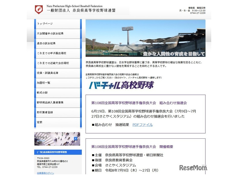 奈良県高等学校野球連盟
