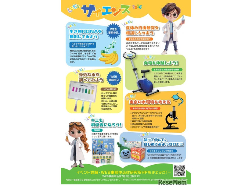 Let’sサイエンス2026