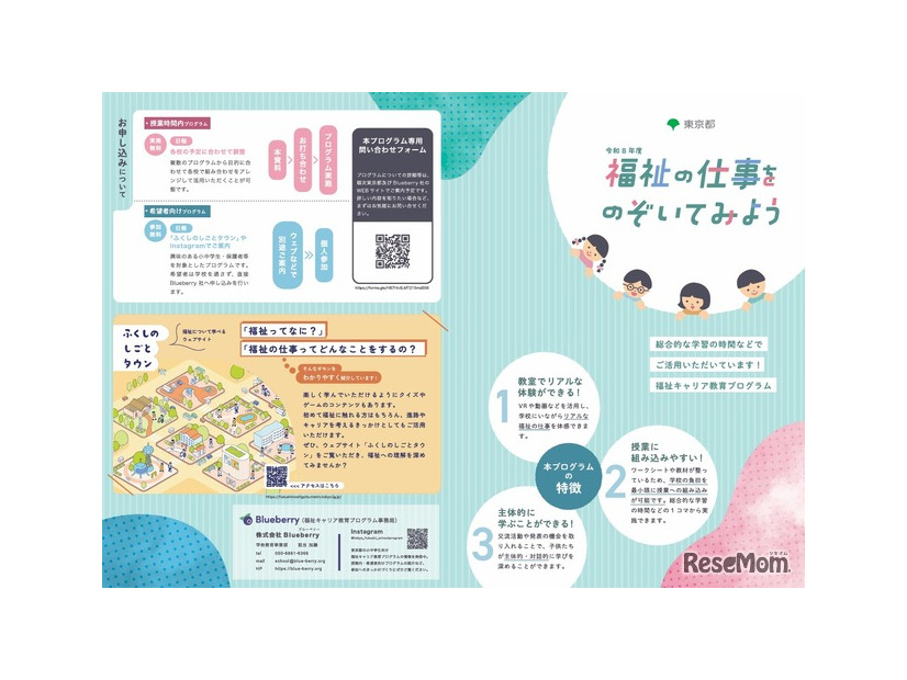 令和8年度福祉キャリア教育プログラム