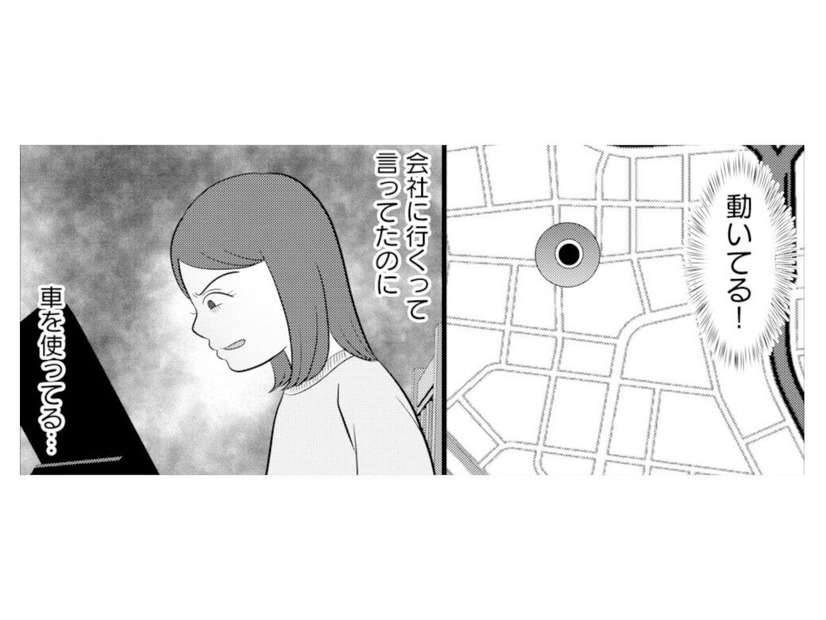 やっぱり浮気!? 妻が夫の車をGPSで追跡。「会社へ行く」と出かけた夫が向かった先とは？【あなたの嘘は底にある #10】