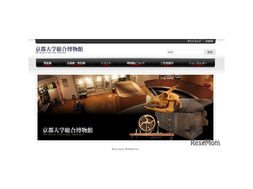 京都大学総合博物館