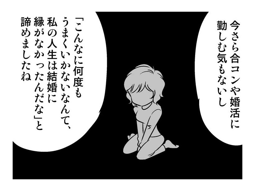 43歳での絶望的な別れ…でも、その直後に？【40歳からのオトナ婚 #10】