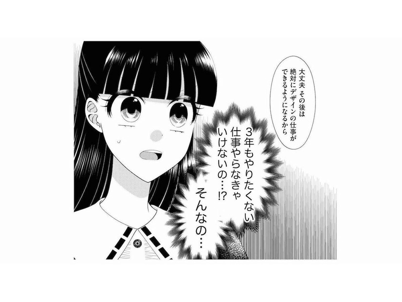 「話が違う！」姉の紹介で入社した憧れのデザイン会社。配属されたのは、まさかの…営業？【弊社、死ね！ #19】