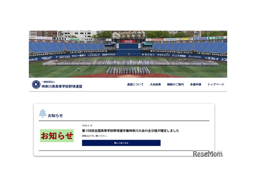 神奈川県高等学校野球連盟