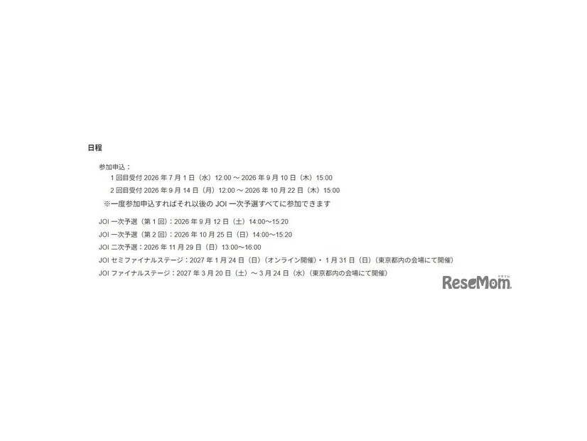 第26回日本情報オリンピック：日程