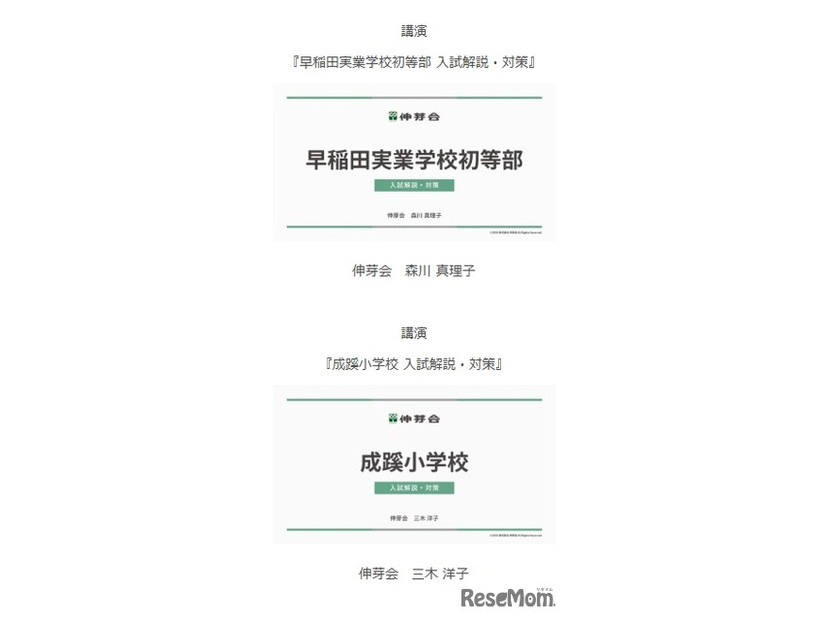 早稲田実業学校初等部・成蹊小学校