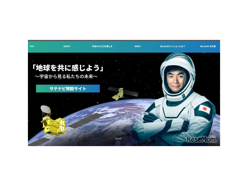 サテナビ特設サイト