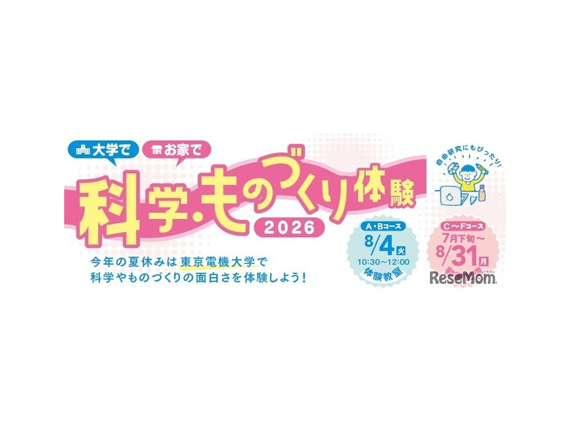 科学・ものづくり体験教室