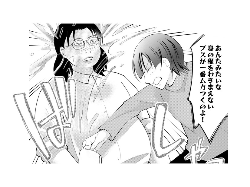 「ブスは虐げられて生きるしかないの！」堂々とする“あの女”への強烈な嫉妬と憎悪の行方【昴美は絶対に負けない #６】