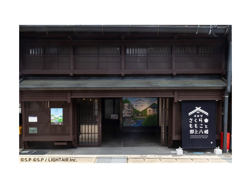 伝統技法「郡上本染」で制作された日除けが象徴的な「さくらももこと郡上八幡」外観（C）S.P （C）S.P / LIGHTAIR Inc.