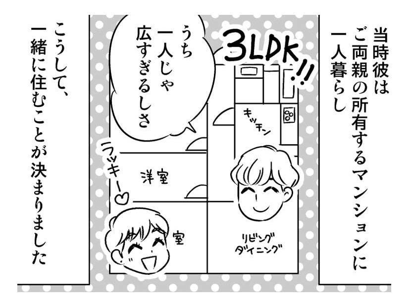 「うちで一緒に住めば？」トントン拍子に話はすすみ、ついにカレと…【40歳からのオトナ婚 #16】