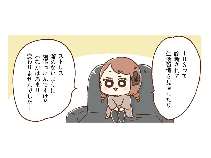 生活習慣改善やストレスを解消しても不調のまま。そこで、医師から意外な薬を勧められる【おなかよわい子ちゃん #18】