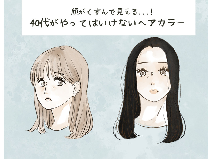 「若作りオバさん」周囲から密かに思われる、アラフォーがやってはいけないヘアカラーとは