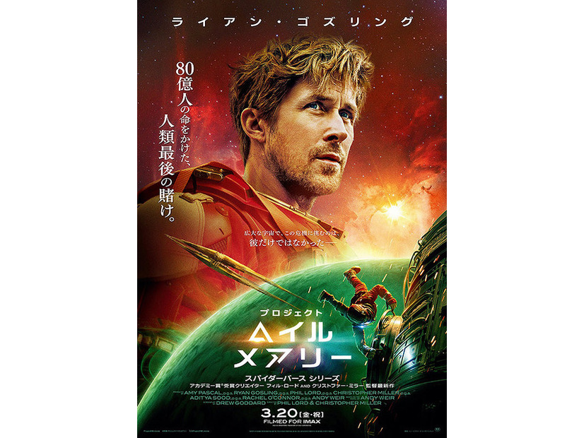 『プロジェクト・ヘイル・メアリー <字幕版> <吹替版>』