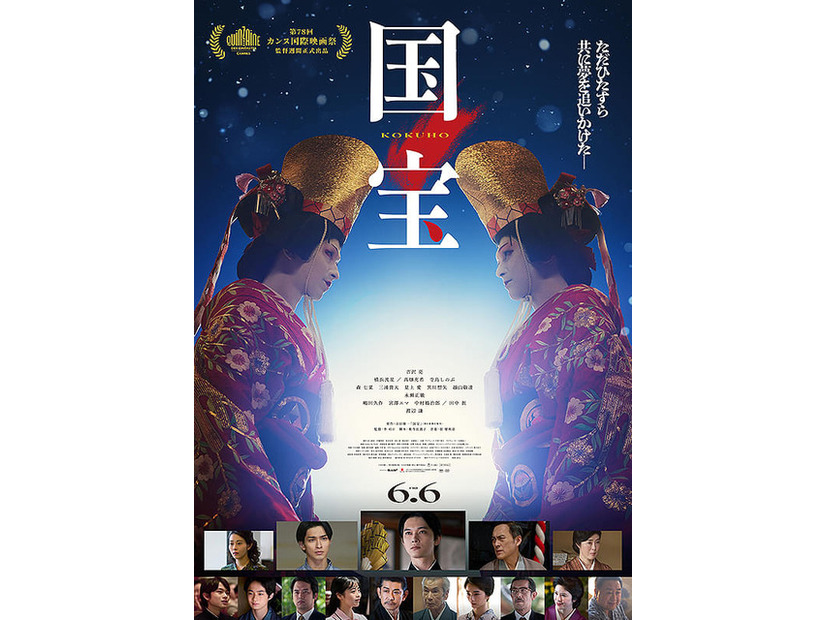 『国宝』