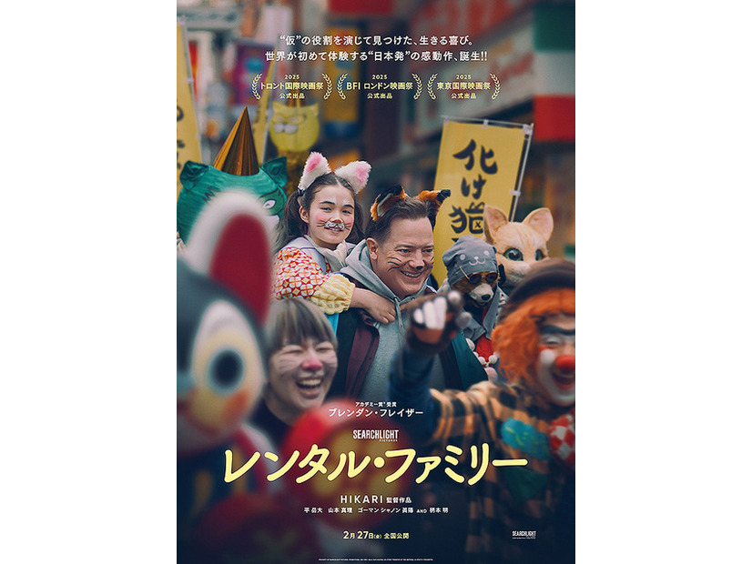 『レンタル・ファミリー』