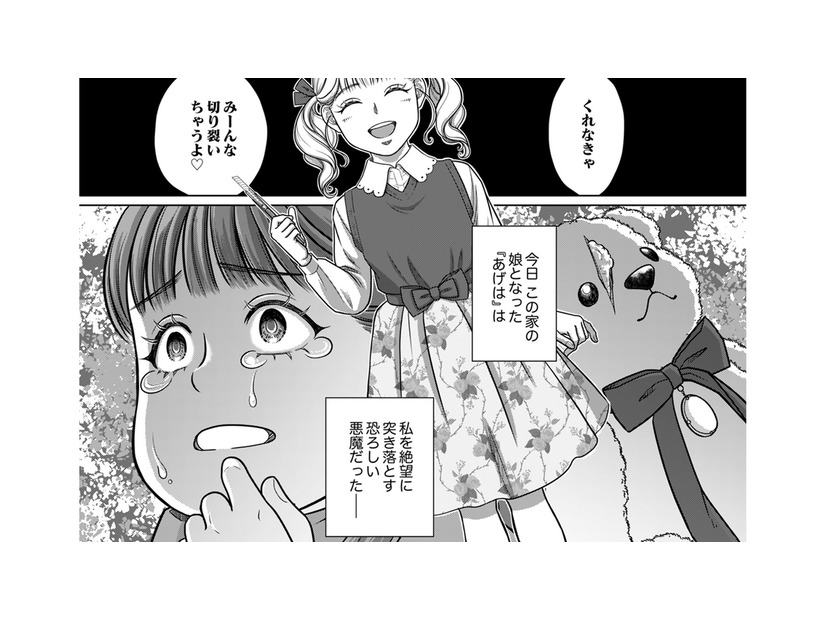 「何もかも奪おうとする悪魔」の脅迫。私を待ち受けるのは、底なしの絶望だった【復讐の時間 #５】