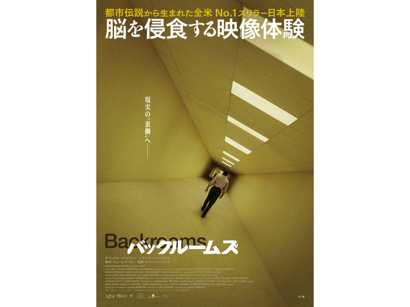 『バックルームズ』© 2026 Backrooms Rights LLC, PC Films, LLC.  All Rights Reserved.