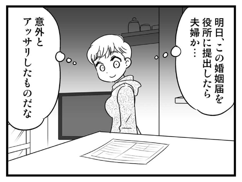 「結婚に夢見る年でもないし」入籍前夜、婚姻届を前に思うこと【40歳からのオトナ婚 #19】
