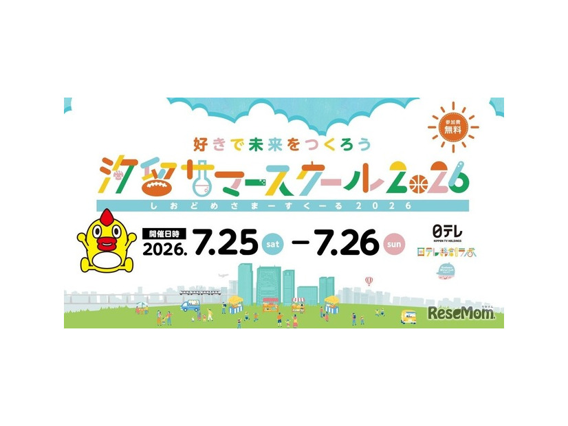 汐留サマースクール