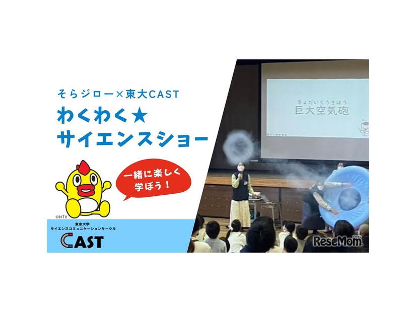 わくわく★サイエンスショー