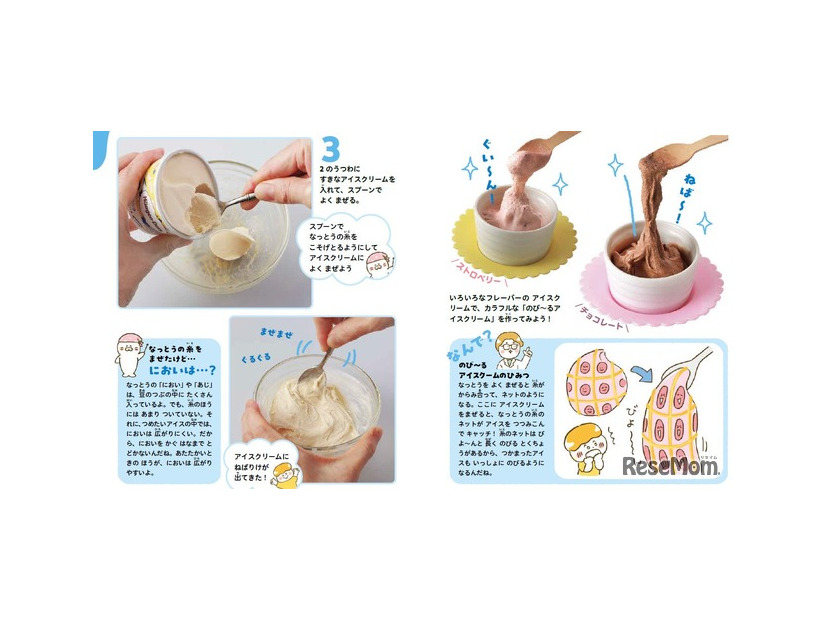のび～るアイスクリーム
