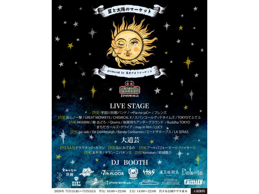東京ナイトマーケットのスピンオフ『星と太陽のマーケット』出演者＆DJ参加店舗発表｜7月1日～5日開催
