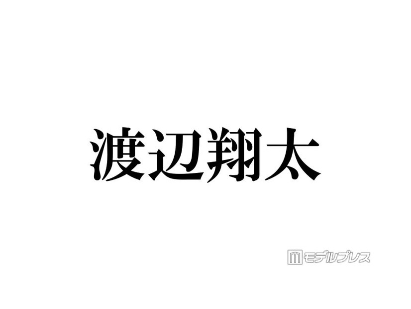 SnowMan渡辺翔太、主演舞台に豪華弁当差し入れ「これはスタミナ出そう」「カッコよすぎ」と反響
