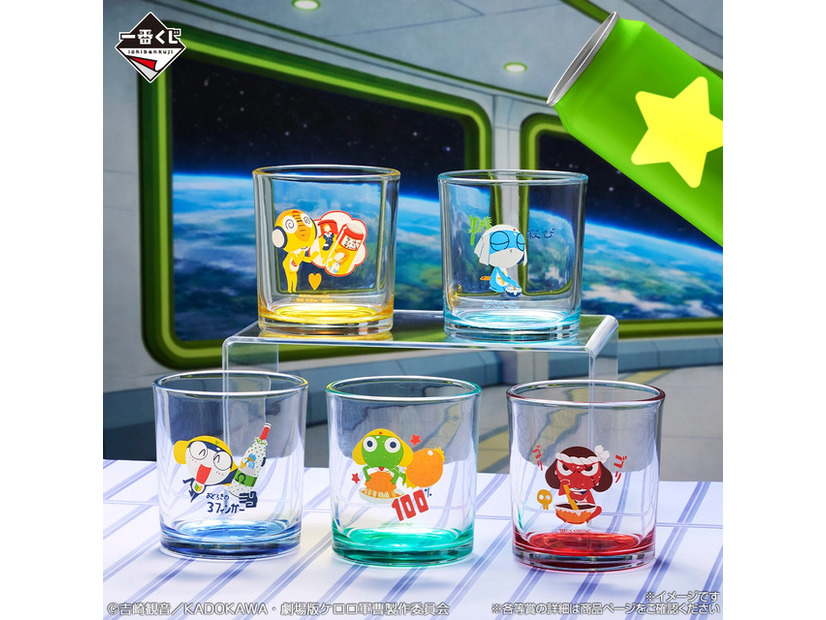 G賞 カラーボトムグラス／©吉崎観音／KADOKAWA・劇場版ケロロ軍曹製作委員会