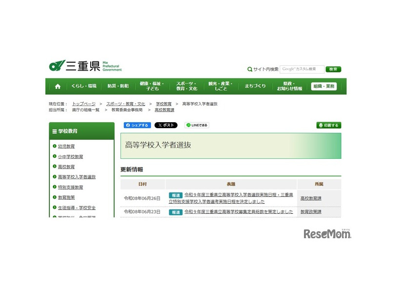 高等学校入学者選抜